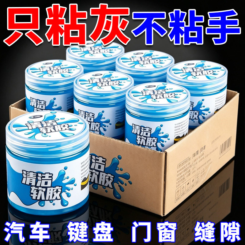 汽车清洁软胶黑科技车内家用除尘