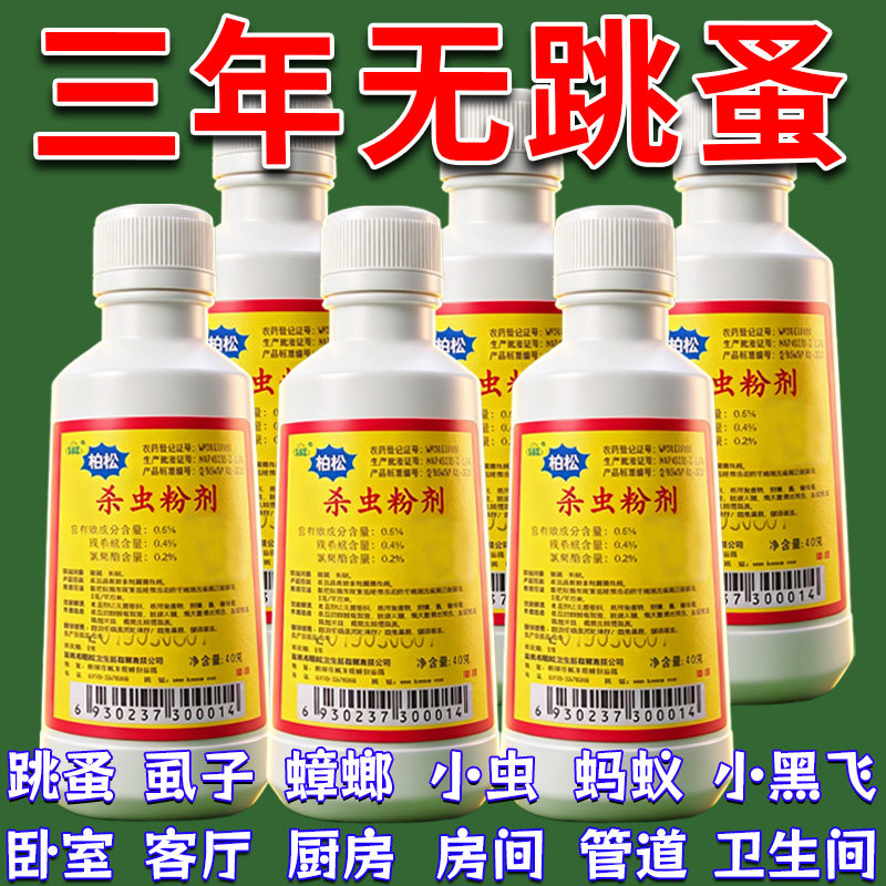 柏松杀虫粉剂百虫灵蟑螂药专用强效杀虫粉猫狗虱子跳蚤家用驱虫粉