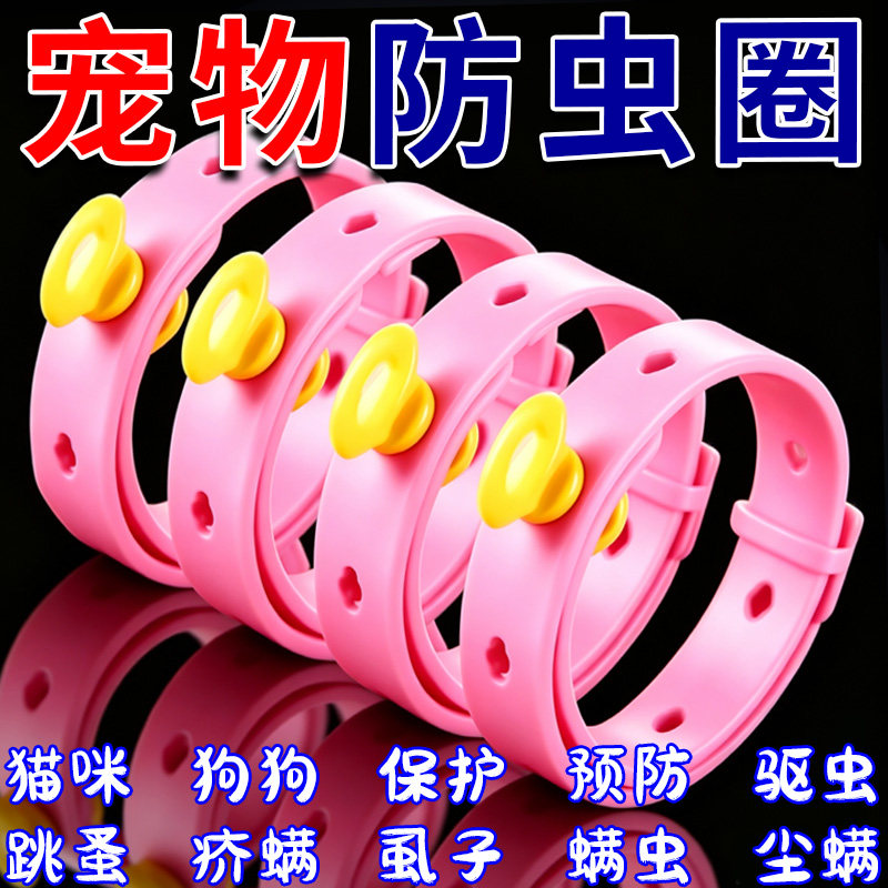 宠物项圈狗狗驱虫项圈猫咪去跳蚤
