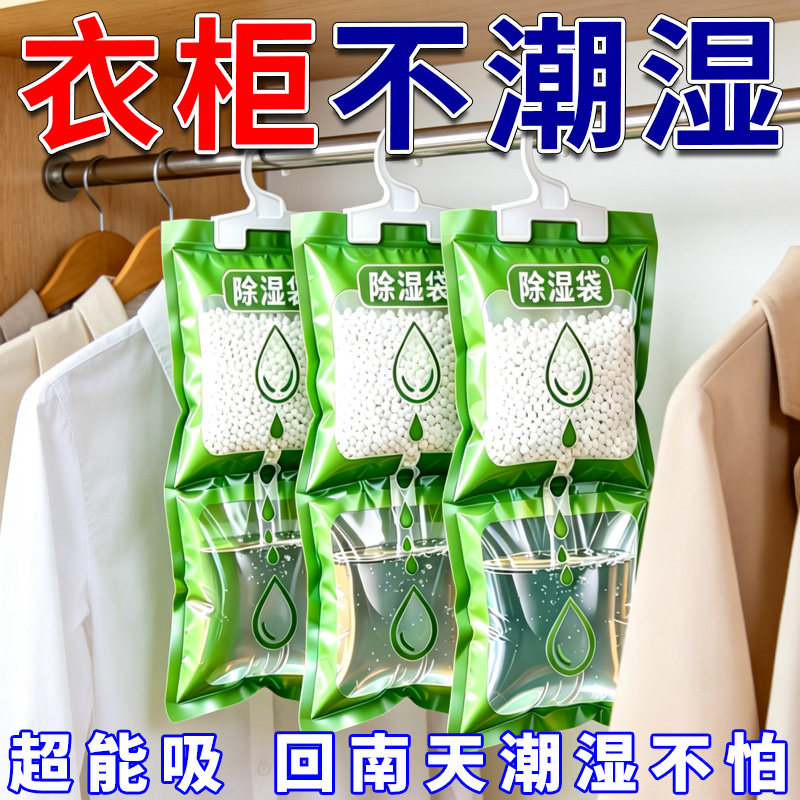 除湿袋家用卧室卫生间祛湿霉防潮