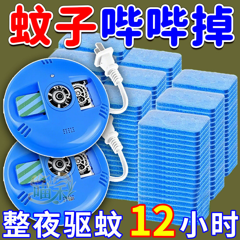 带线蚊香器插电式蚊香片家用驱灭蚊家用通用酒店宾馆母婴适用驱蚊