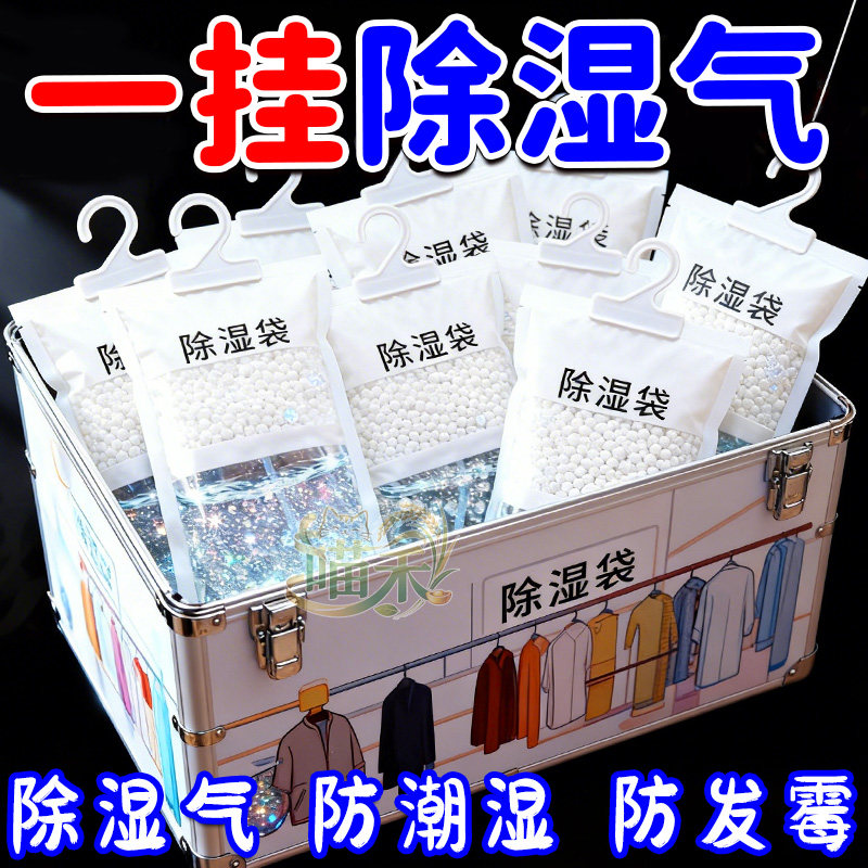 家用除湿袋祛湿霉防潮卧室卫生间宿舍厕所湿家用挂式除湿粒回南天