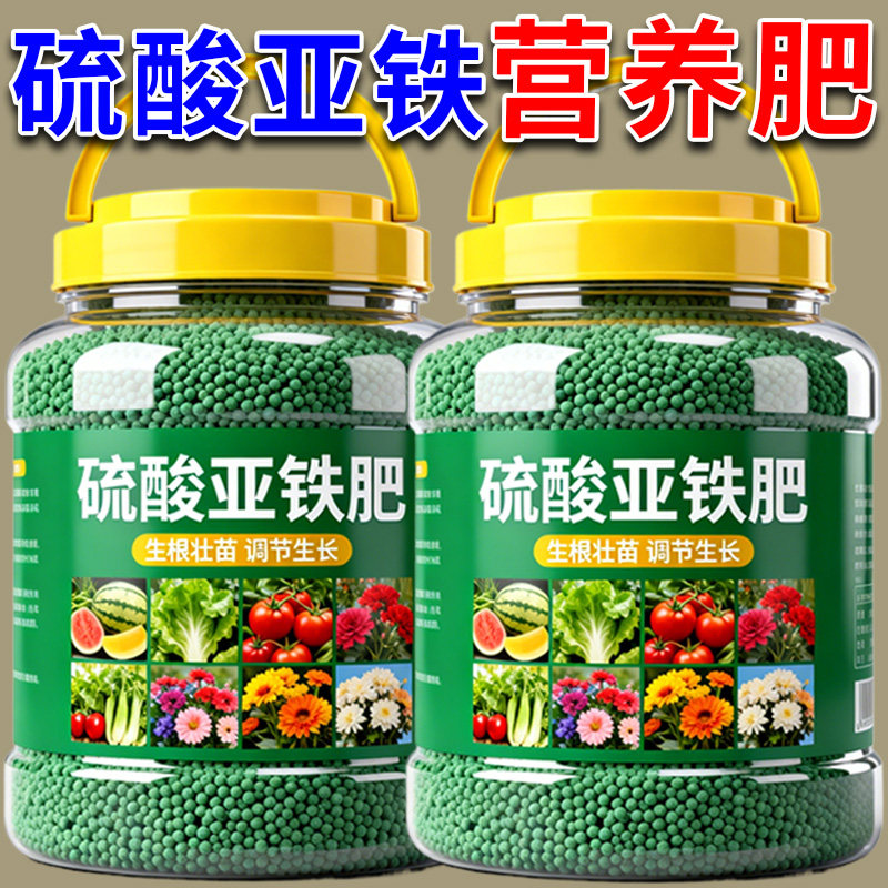 硫酸亚铁花肥铁肥栀子茉莉米莱绿萝文竹铁树专用肥花肥酸性肥通用
