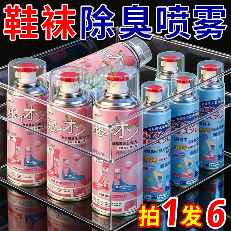 鞋袜除臭喷雾鞋子异味分解去鞋臭神器除味防臭干洗剂除臭剂清爽剂