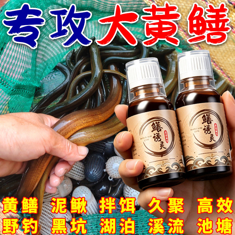 鳝满笼钓鱼小药诱食剂鳝诱灵清鳝
