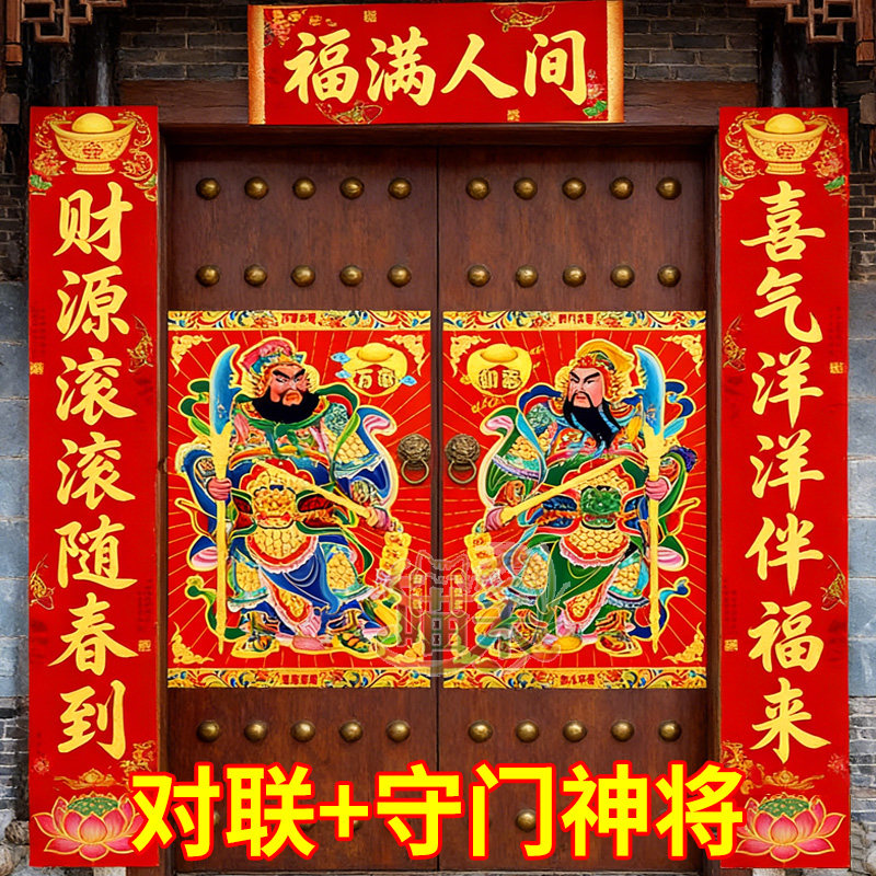 2026马年门神对联过年新年秦叔宝尉迟恭春联春节家用大门装饰门联,节庆用品/礼品,喜字/剪纸/贴纸,淘宝优惠券,粉丝福利购,淘宝优惠卷