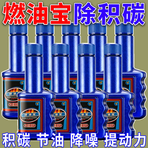 燃油宝燃油添加剂提升动力去积碳