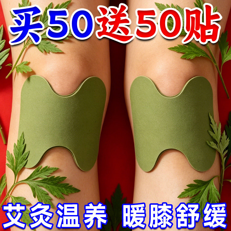 艾草膝盖贴艾灸贴膝盖关节保暖椎