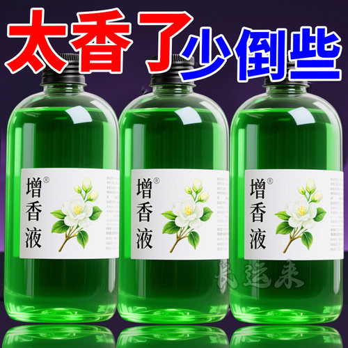 香薰液茉莉增香液熏香精油茉莉香家用卧室房间内厕所除臭持久香薰