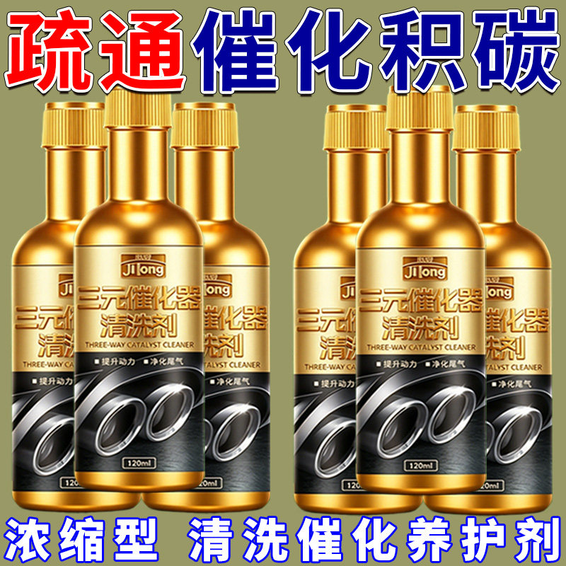 三元催化剂汽车发动机清洗剂强效