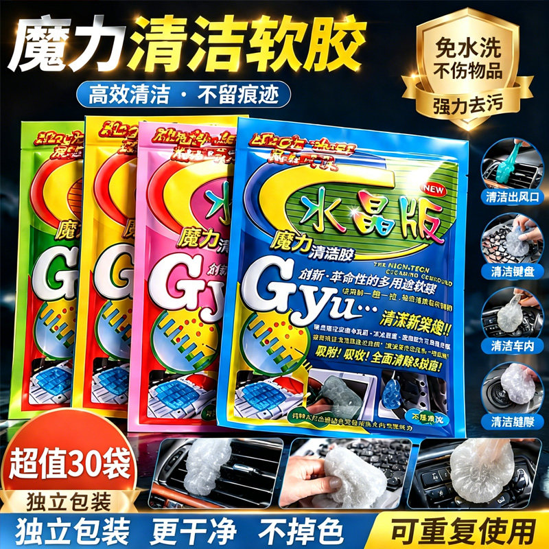 清洁软胶车载去污汽车内清洁键盘