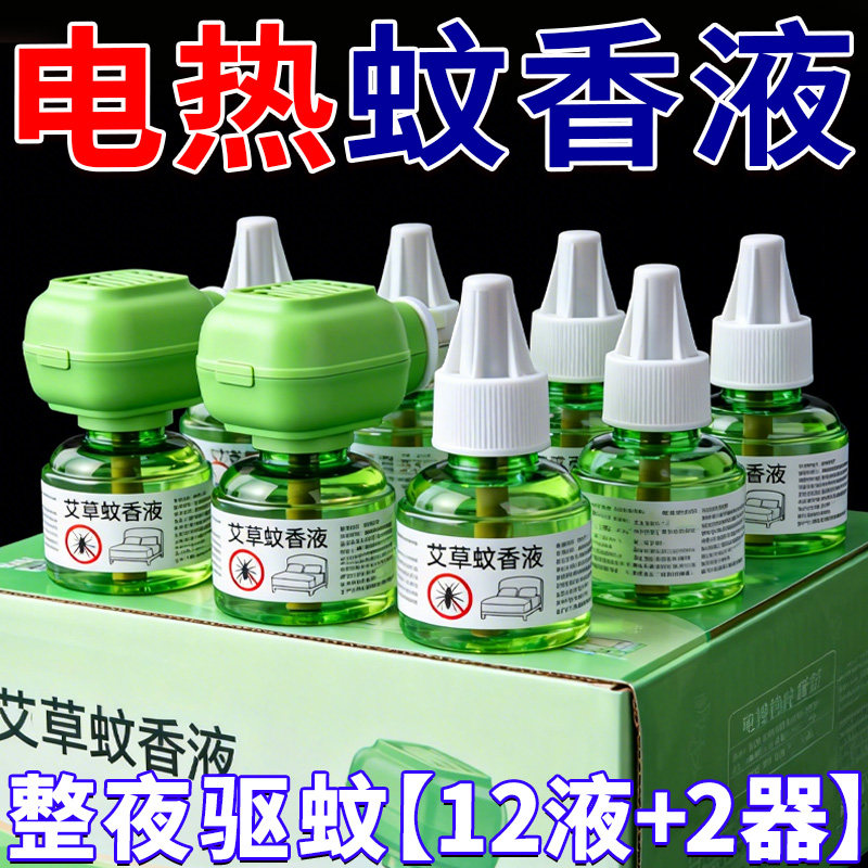 整箱12瓶电热蚊香液无烟无味蚊香液酒店宾馆蚊香液水正品批发专用