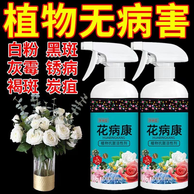 花病康植物花卉通用型抗菌活性剂