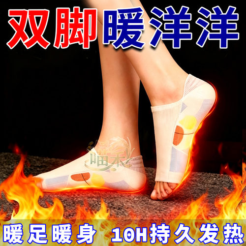 发热脚套发热鞋垫袜子穿戴式脚套