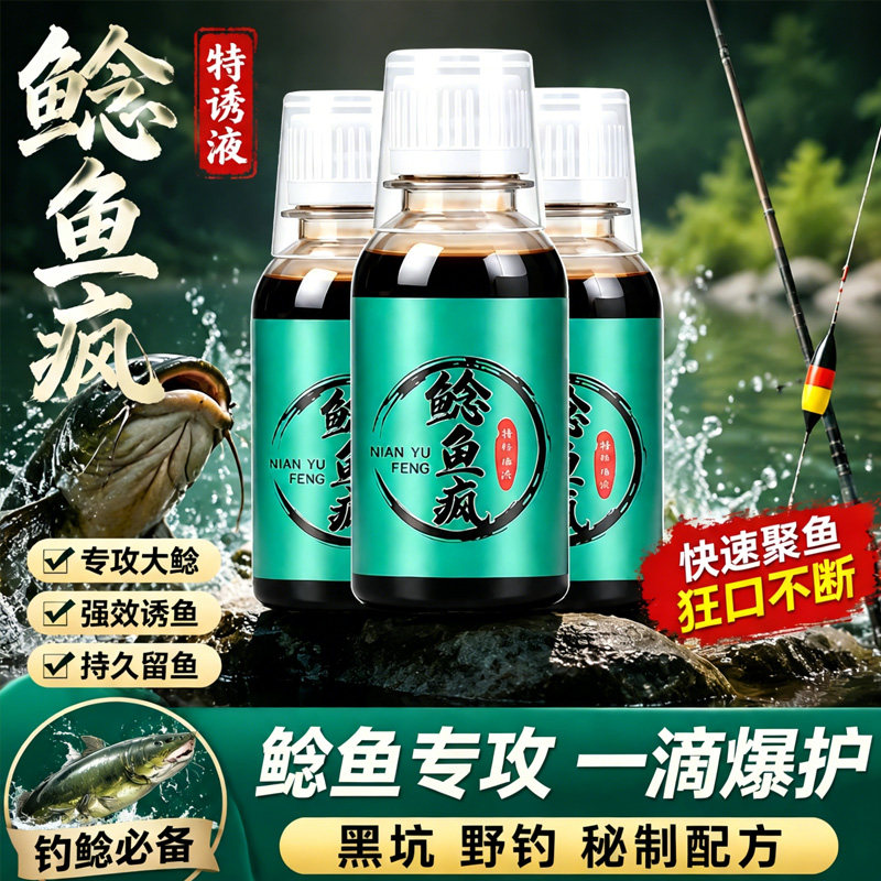 鲶鱼专攻诱饵液大鲶鱼嘎嘎钓鲶鱼疯野钓黑坑土鲶塘鲺水库池塘野钓