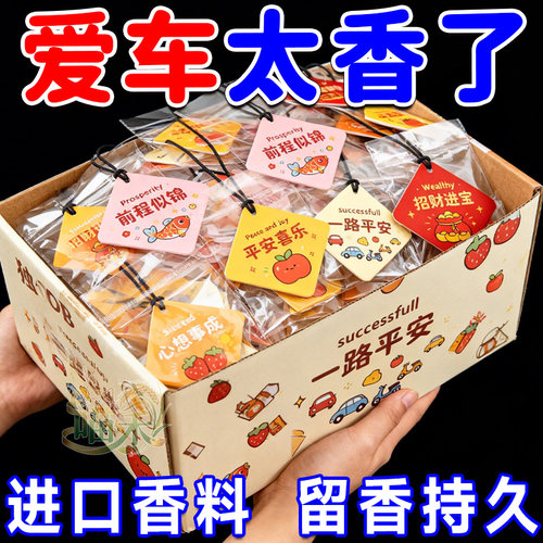 车载香薰卡片寓意平安喜乐文字花香家居房间衣柜车内挂饰纸质香挂