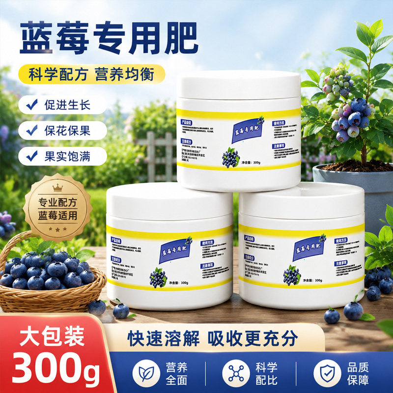 蓝莓专用肥料硫酸钾复合肥蓝莓树