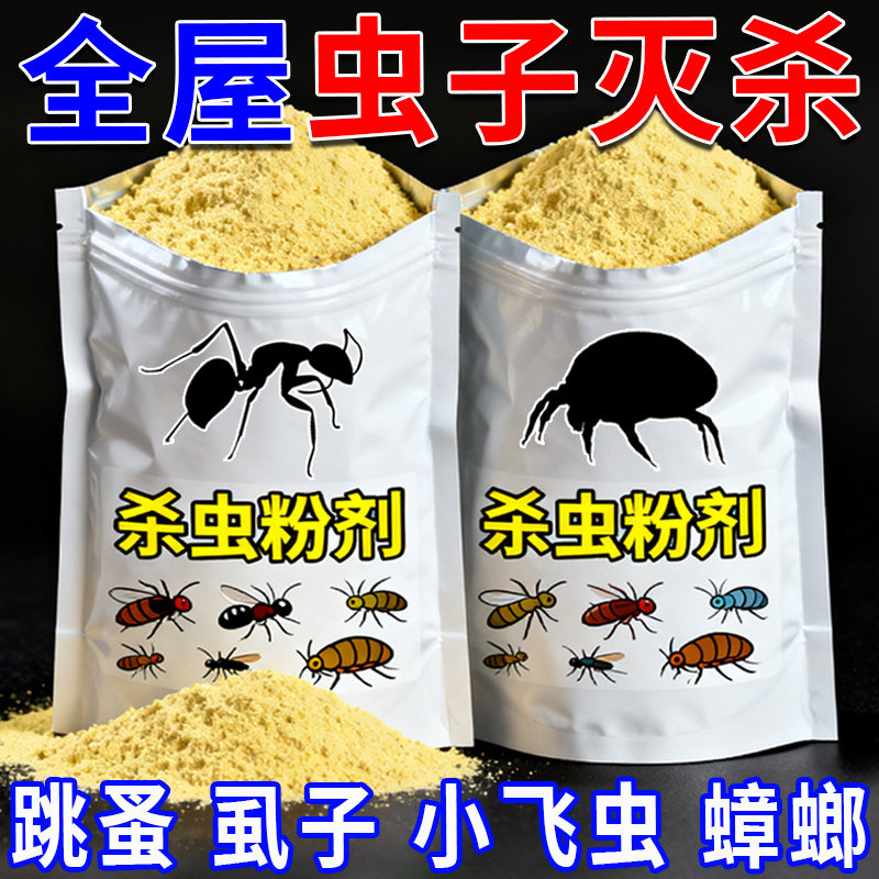 跳蚤药杀虫粉剂蟑螂蚂蚁猫狗驱虫