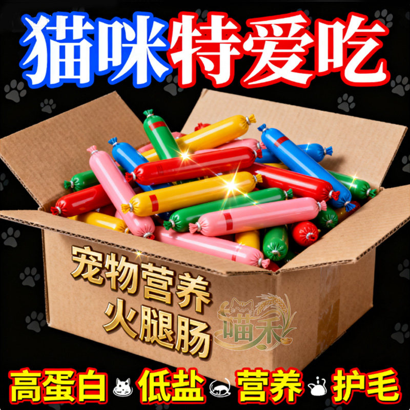 猫咪火腿肠零食宠物专用狗狗