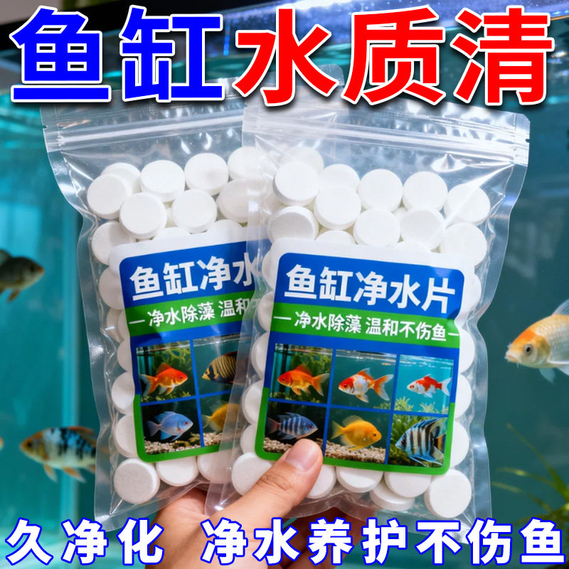 鱼缸净水片除臭去腥水族箱干净