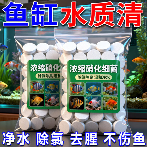 超浓缩硝化细菌鱼缸净水改善水质