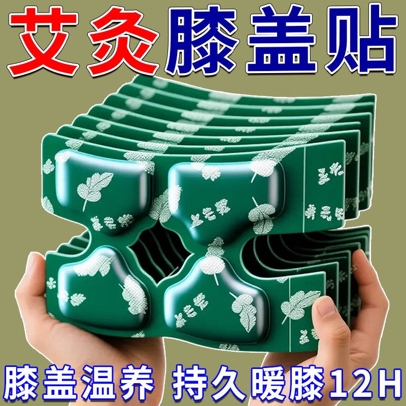 艾草膝盖艾灸贴蒸汽暖膝贴自发热