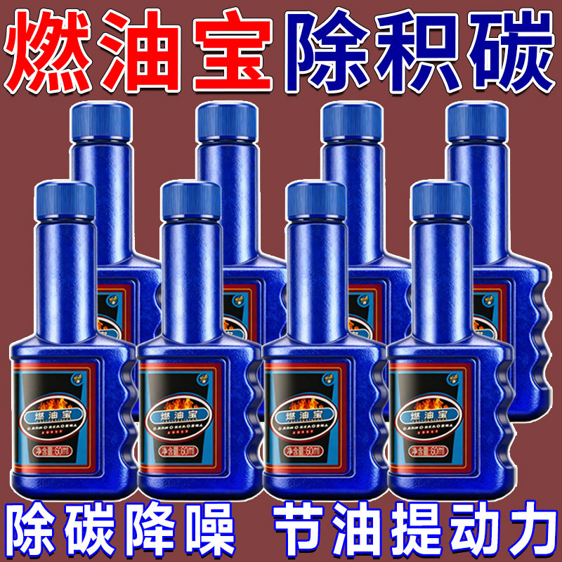 摩托车燃油宝除积碳燃油汽油添加