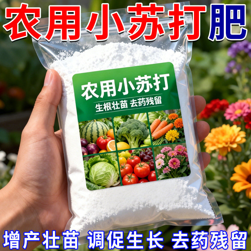 农用小苏打碳酸氢钙植物农作物花