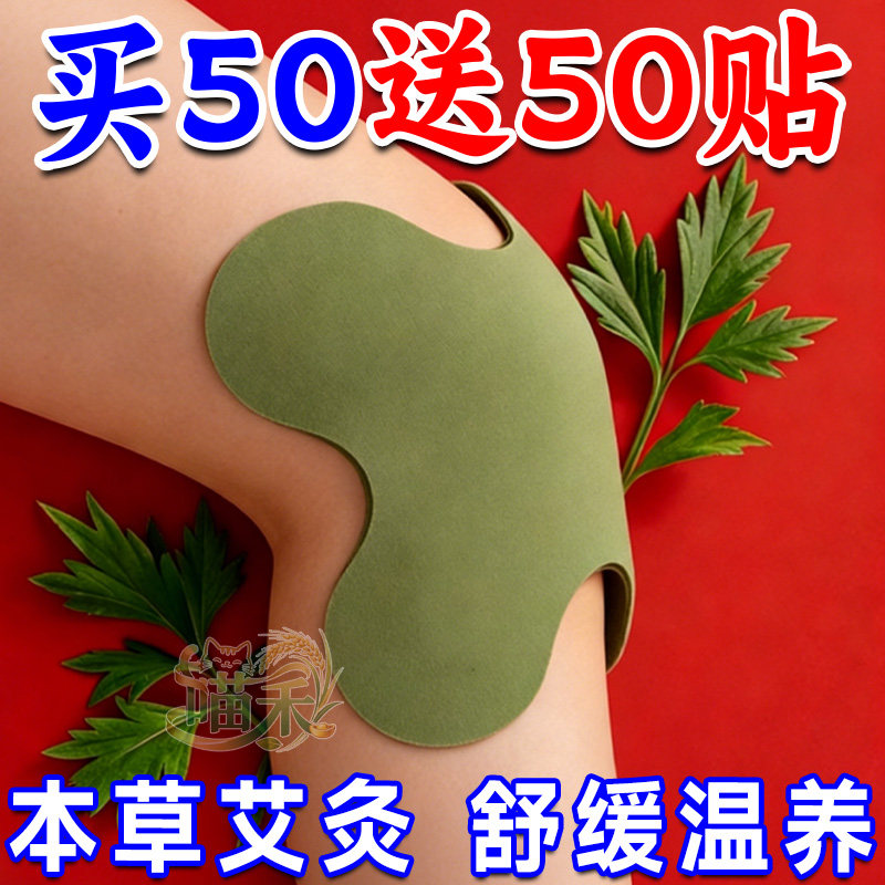 艾草膝盖贴颈椎贴本草温养膝盖颈部艾灸贴膝盖关节锥膝暖膝宝保暖