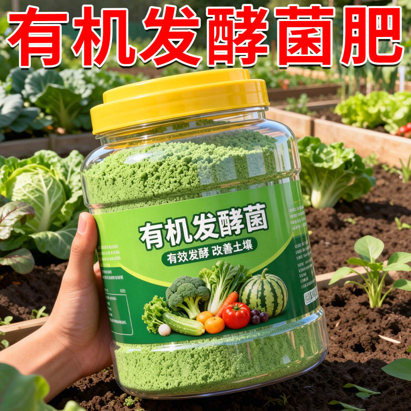 新型有机发酵菌有机肥发酵剂动物