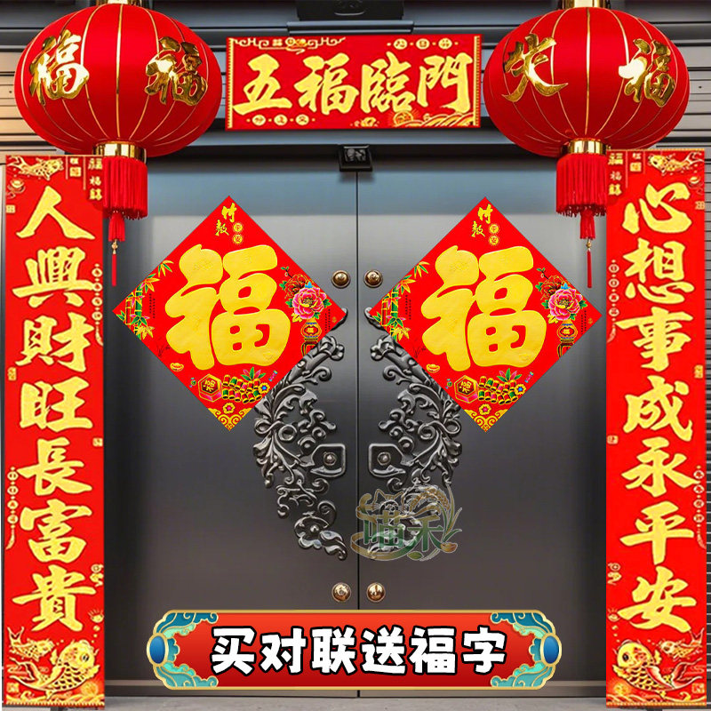 2026马年新春福字对联新款年画