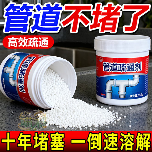 下水道管道疏通剂堵塞强力溶解粉