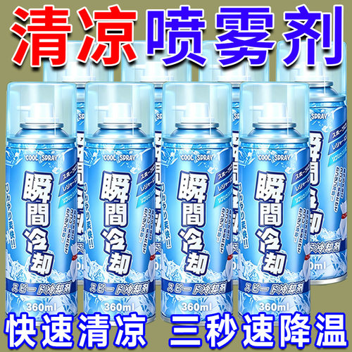降温喷雾夏季运动军训车内制冷剂