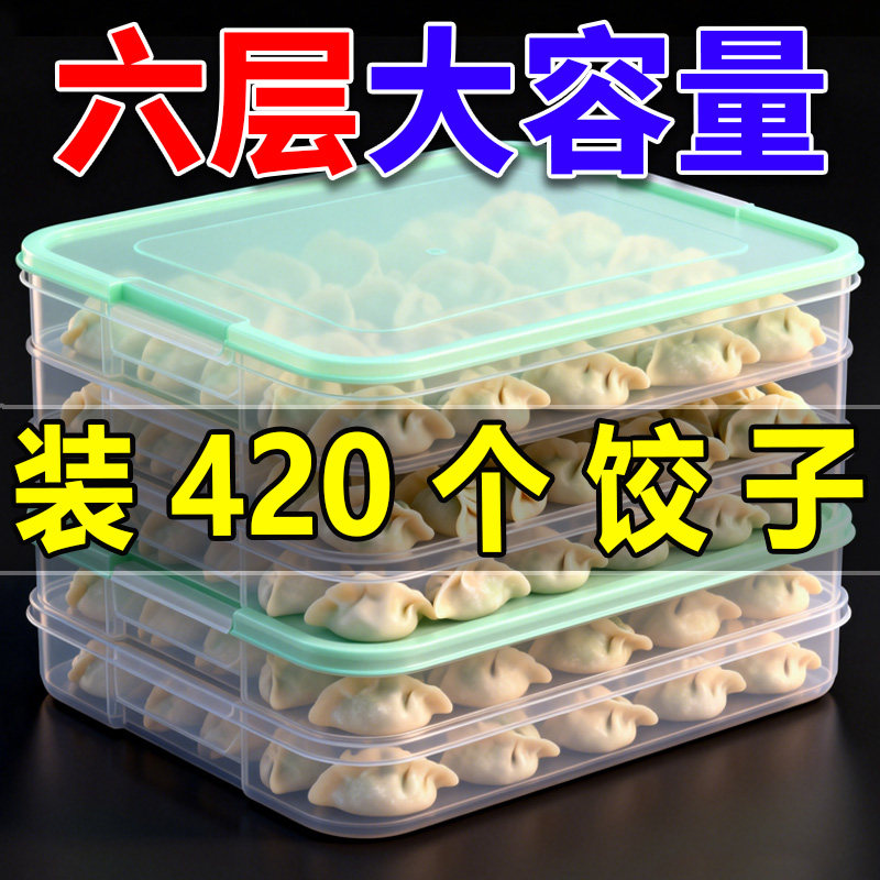 食品级饺子盒家用厨房冰箱收纳盒