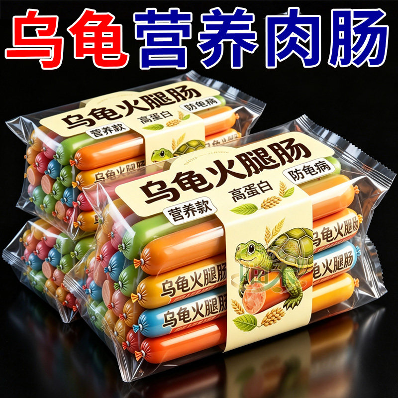 乌龟龟粮火腿肠巴西龟幼龟金钱龟