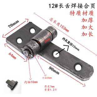 焊接长舌合页重型加厚免打孔车厢加厚型可拆卸铰链电焊合页加厚