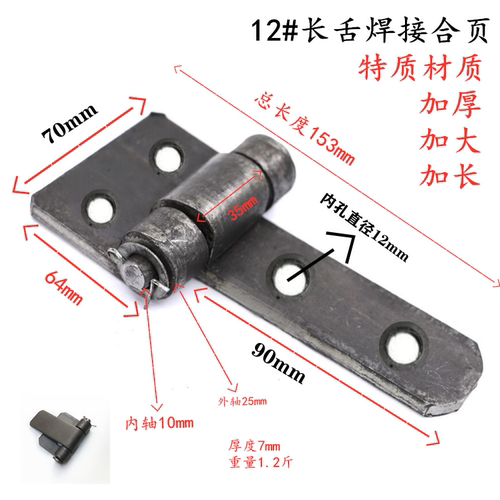 焊接长舌合页重型加厚免打孔车厢加厚型可拆卸铰链电焊合页加厚