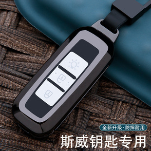 适用斯威x7钥匙套SWM斯威g01汽车g05/x3遥控锁匙包斯威g01f扣金属