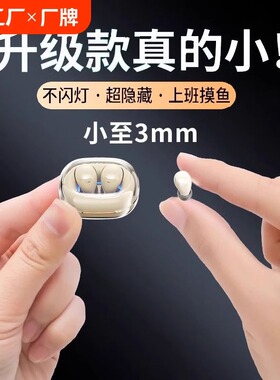 迷你小巧蓝牙耳机最小超微型藏无线入耳式2025新款运动降噪男女生