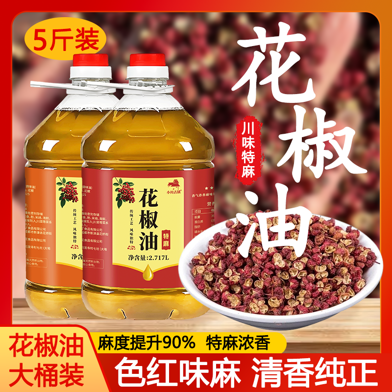 四川汉源花椒油商用麻椒油桶装特麻藤椒油麻辣烫川菜米线麻油专用