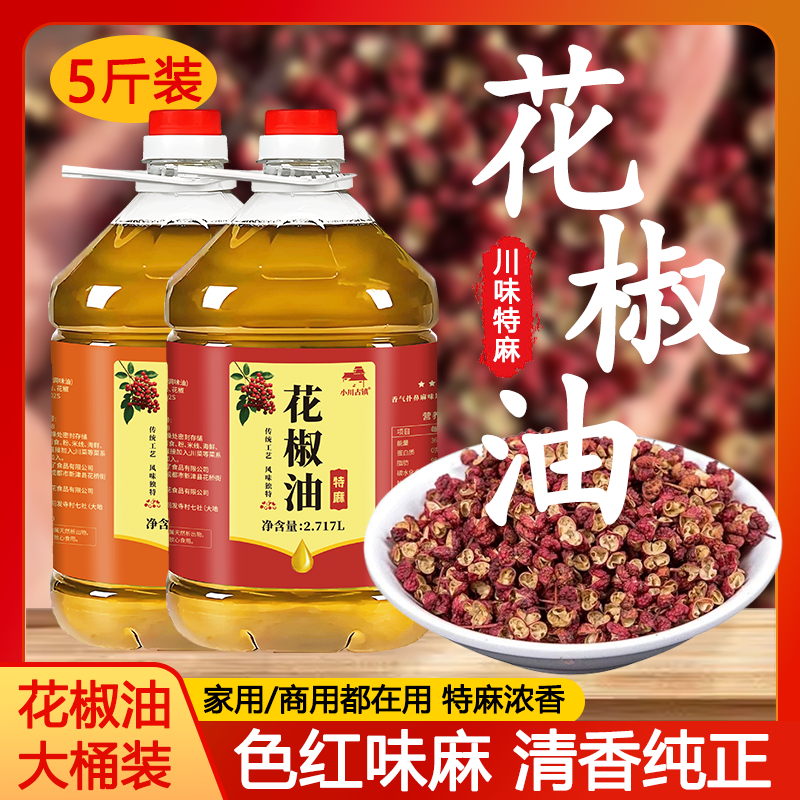 四川汉源花椒油商用麻椒油桶装特麻藤椒油麻辣烫川菜米线麻油专用