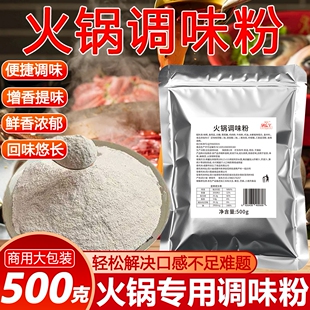 火锅调味粉商用开店摆摊冒菜麻辣烫复合批发火锅串串调味料回味粉