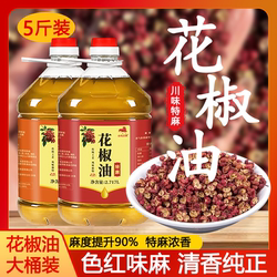 四川汉源花椒油商用麻椒油桶装特麻藤椒油麻辣烫川菜米线麻油专用