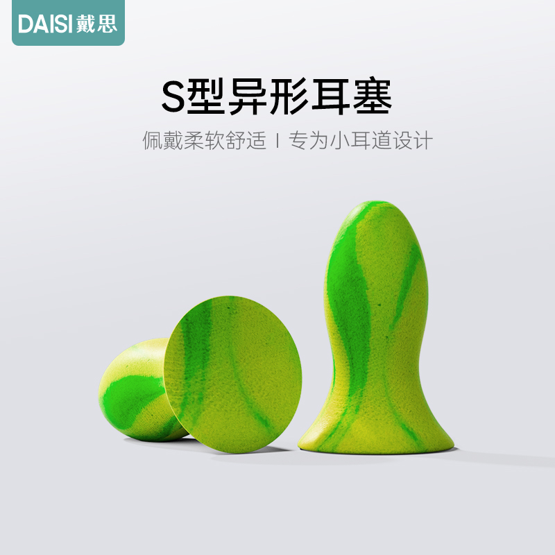 戴思耳塞睡覺專用靜音神器