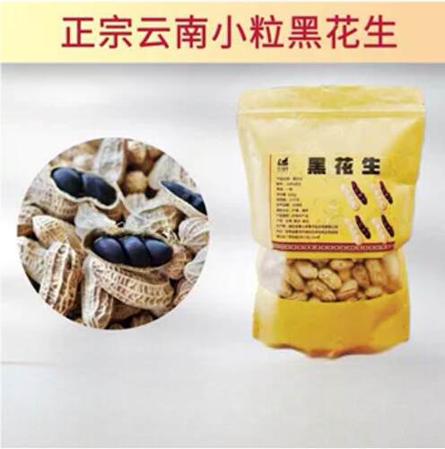 营养小粒黑花生云南特产9.9元