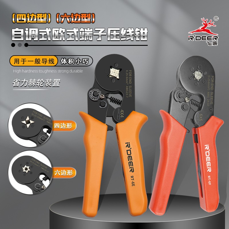 飞鹿工具自调式欧式裸端子压线钳冷压钳压接钳电工接线钳子网线钳