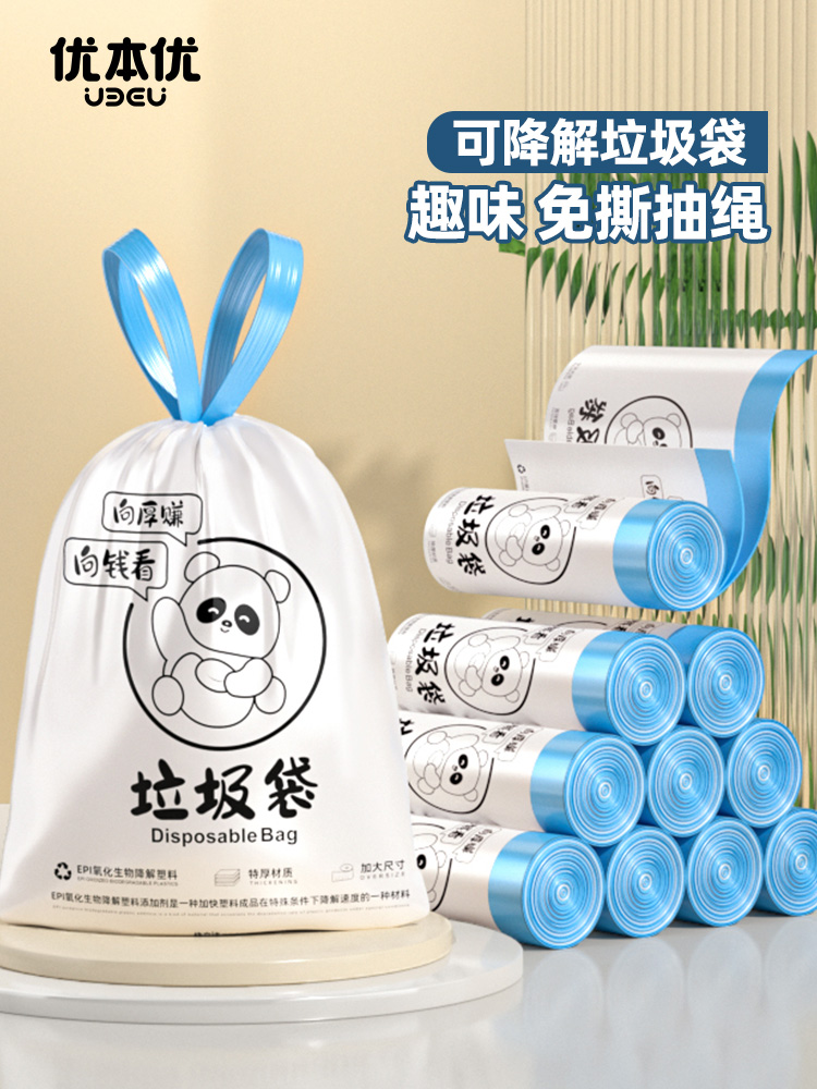 无撕裂可降解拉绳垃圾袋家用加厚挎包厨房环保自动关闭大塑料袋