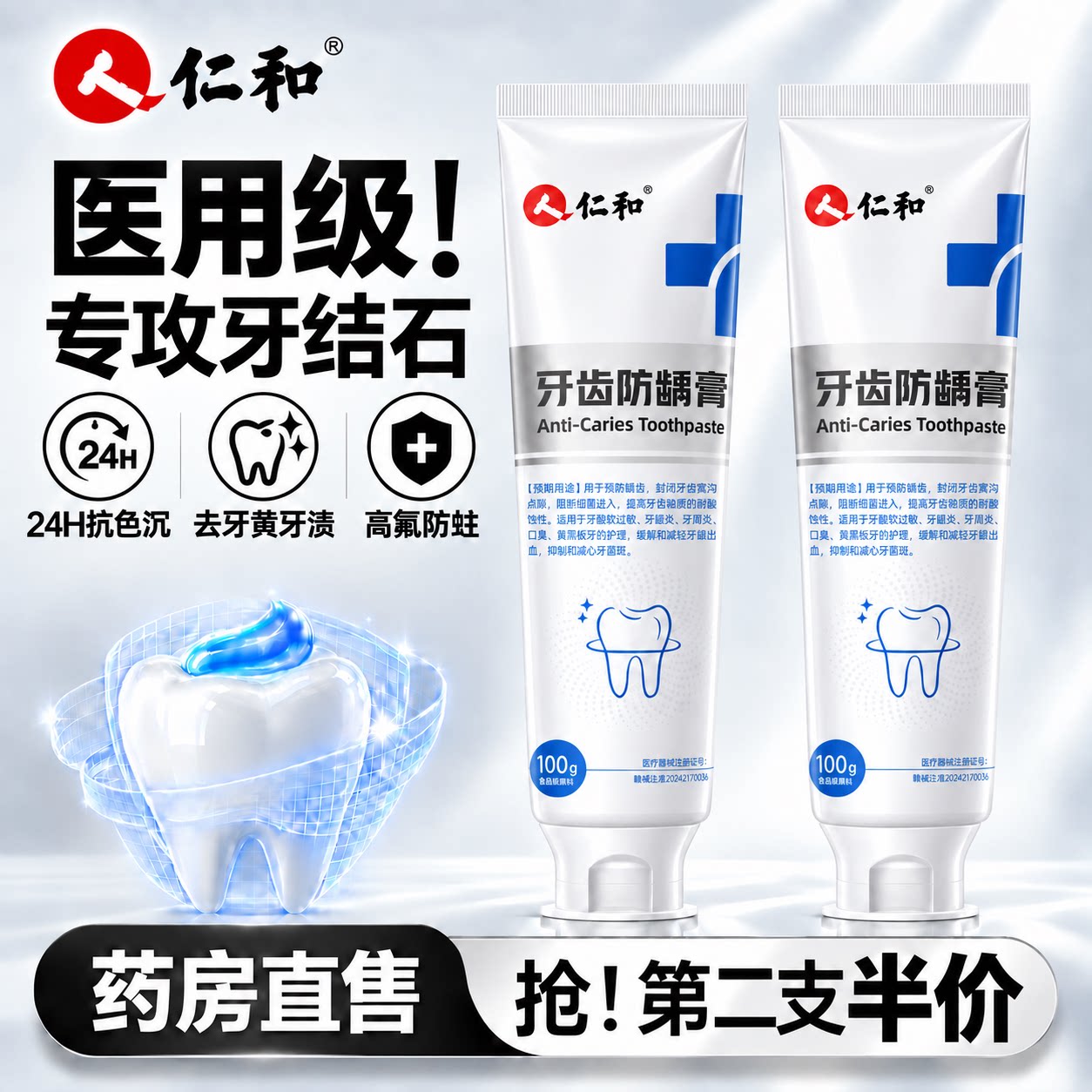 仁和牙膏医用祛牙结石美白去黄口臭含氟防蛀龋齿成人专用牙龈萎缩