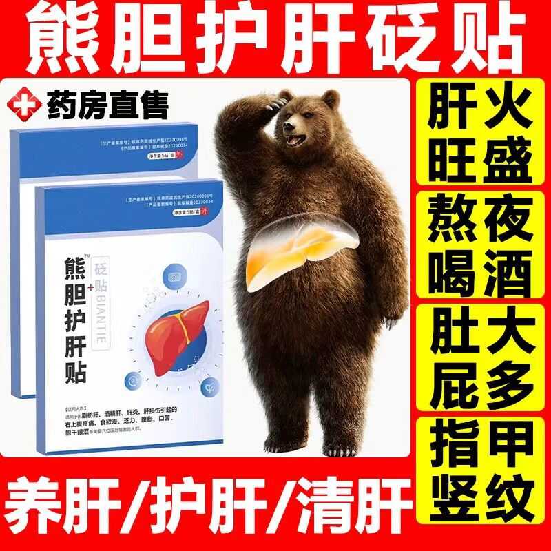 香港大药房养肝护肝贴陈真熊官方胆旗舰店正品瘦肚子穴位贴贬医方