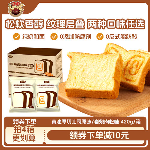 厚切牛乳吐司面包营养早餐